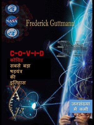 cover image of कोविड  सबसे बड़ा षड़यंत्र की इतिहास